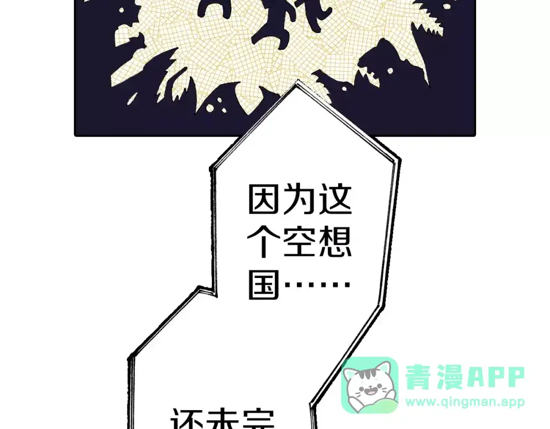 《拾又之国》第13话 空想世界的原著者 第106页