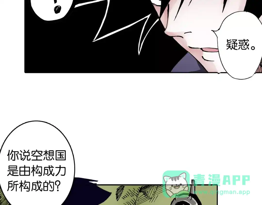 《拾又之国》第13话 空想世界的原著者 第121页
