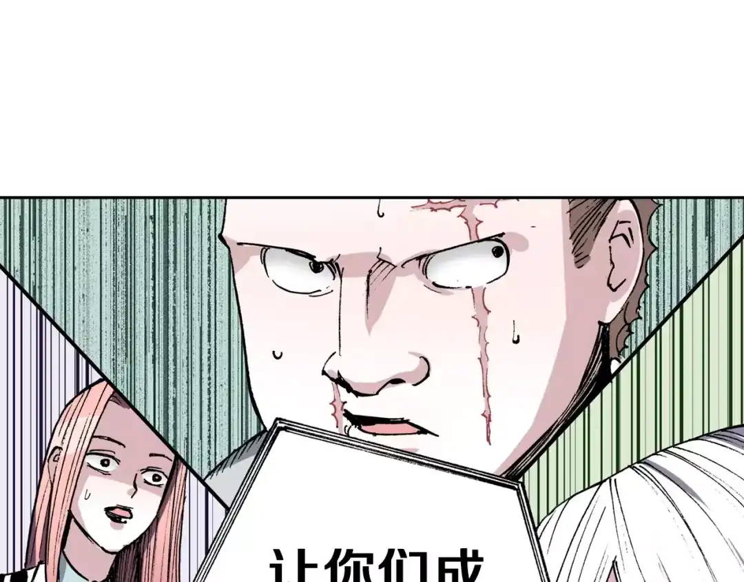 《拾又之国》第13话 空想世界的原著者 第102页