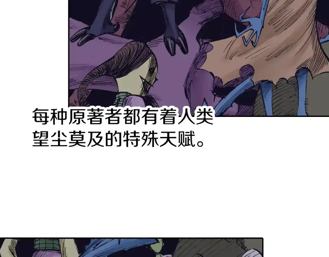 《拾又之国》第13话 空想世界的原著者 第17页