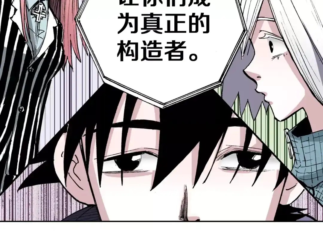 《拾又之国》第13话 空想世界的原著者 第103页