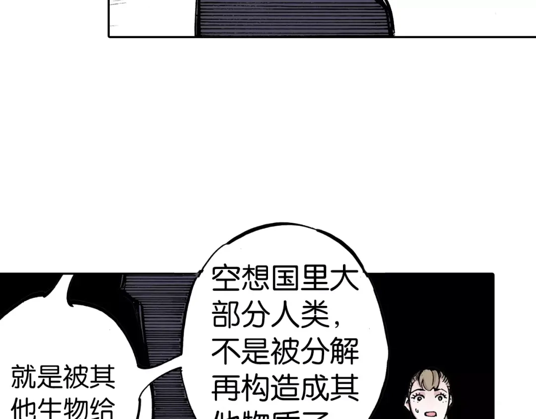 《拾又之国》第13话 空想世界的原著者 第40页