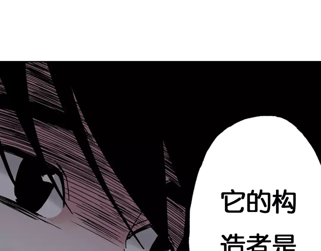 《拾又之国》第13话 空想世界的原著者 第123页