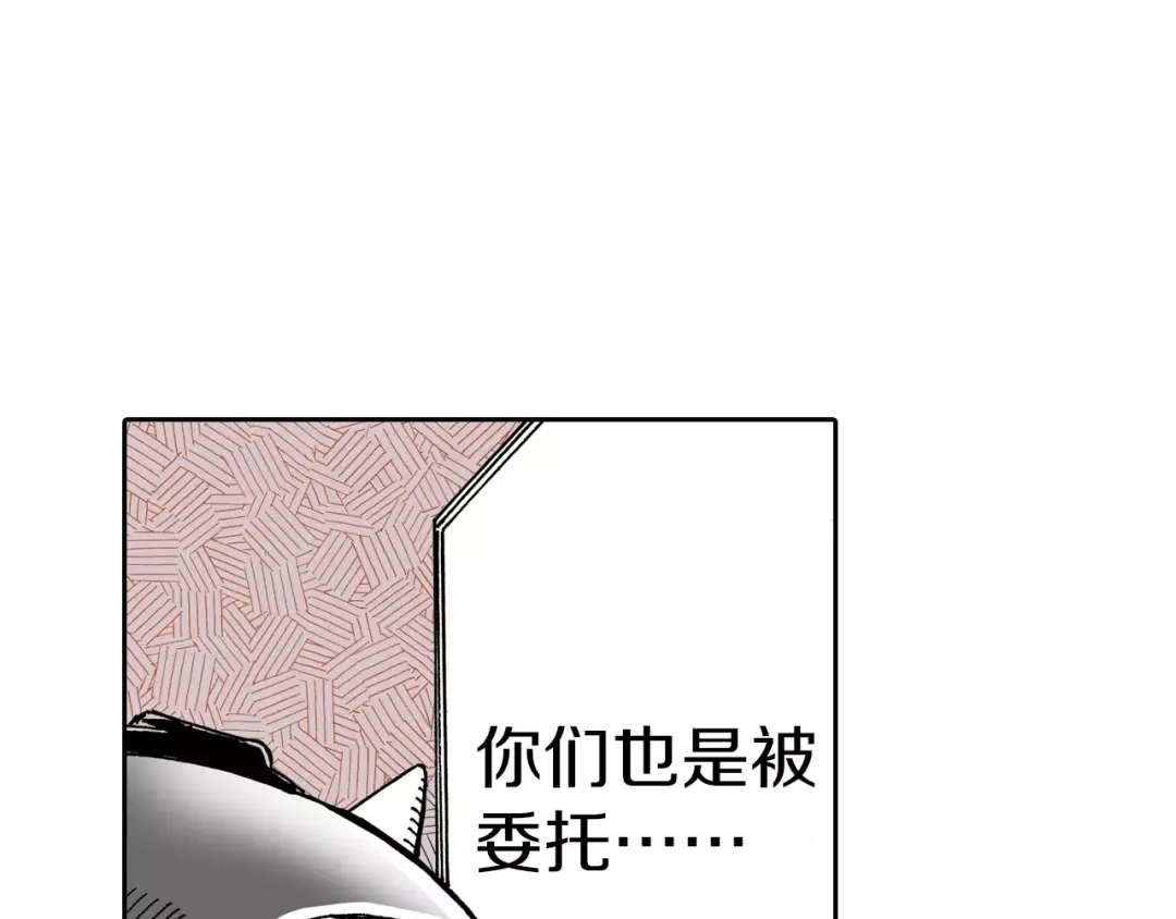 《拾又之国》第13话 空想世界的原著者 第83页
