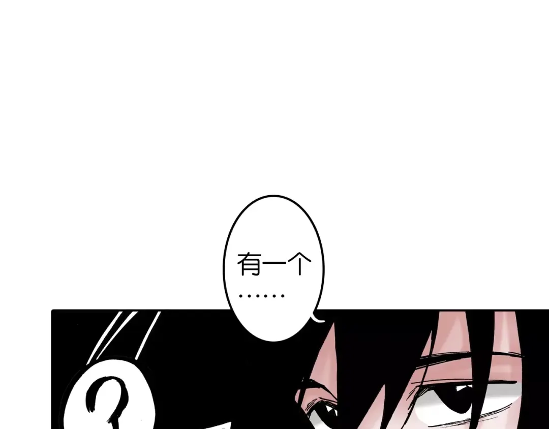 《拾又之国》第13话 空想世界的原著者 第120页