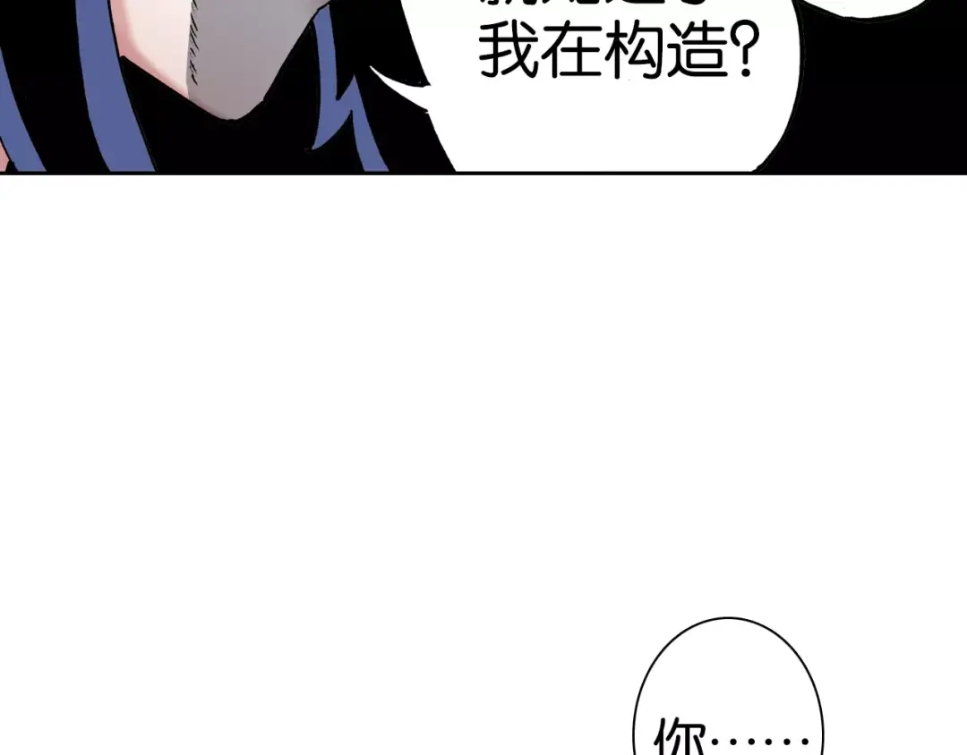 《拾又之国》第13话 空想世界的原著者 第54页