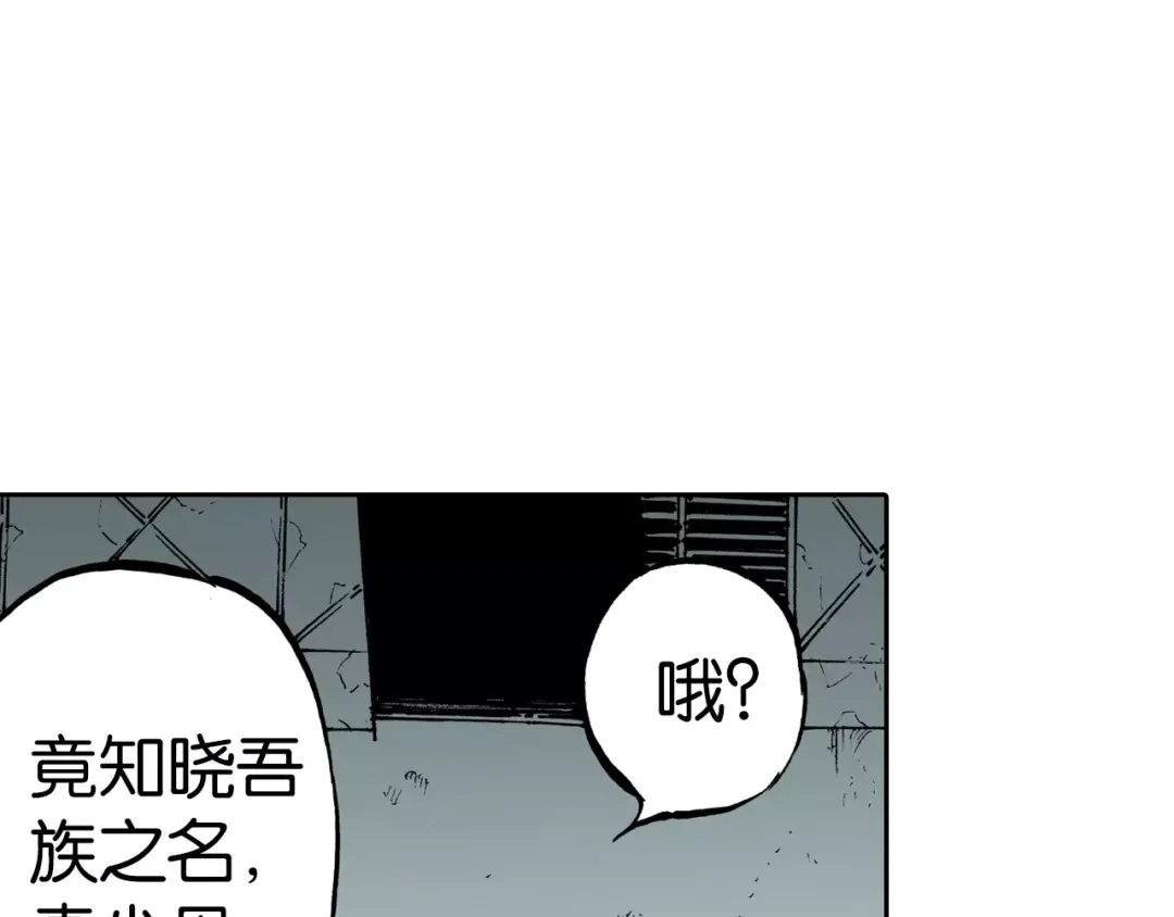 《拾又之国》第13话 空想世界的原著者 第27页