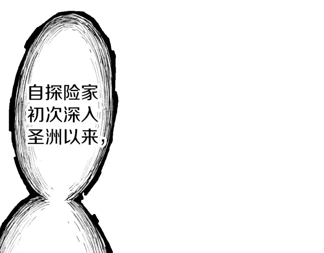 《拾又之国》第13话 空想世界的原著者 第14页