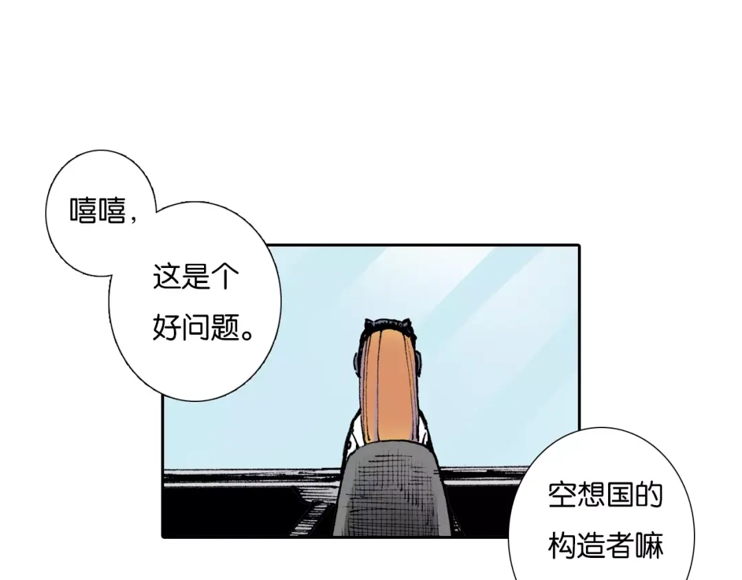 《拾又之国》第13话 空想世界的原著者 第130页