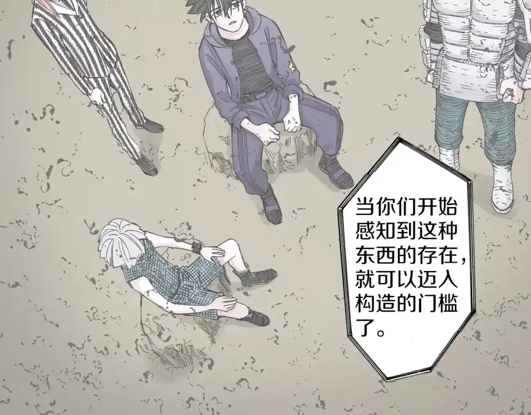 《拾又之国》第13话 空想世界的原著者 第115页
