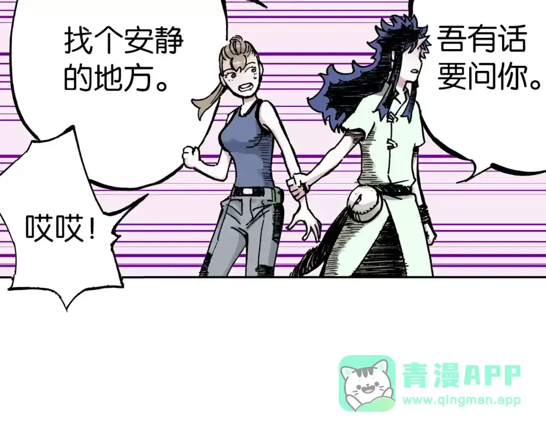 《拾又之国》第13话 空想世界的原著者 第71页