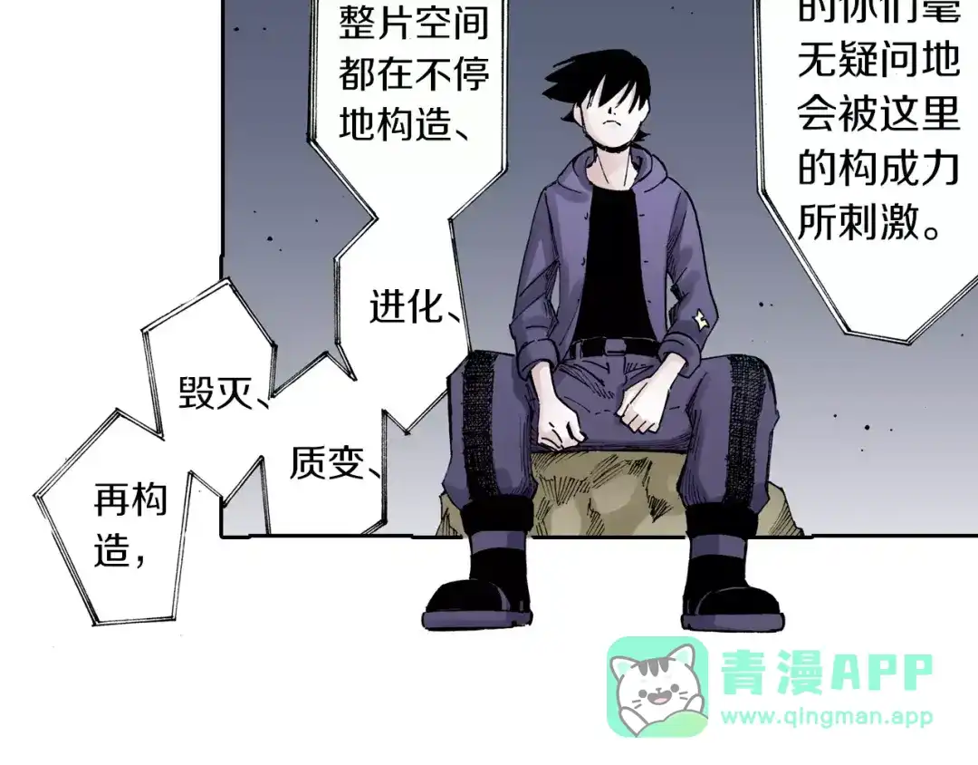 《拾又之国》第13话 空想世界的原著者 第111页