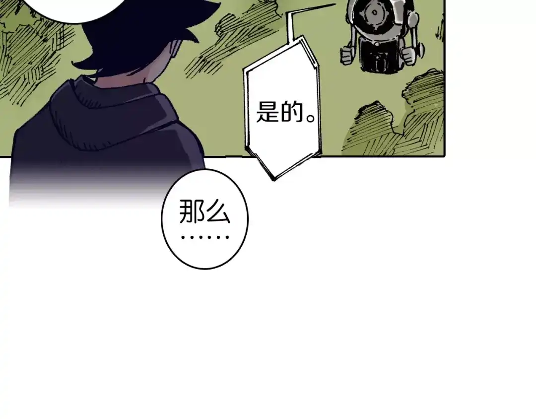 《拾又之国》第13话 空想世界的原著者 第122页