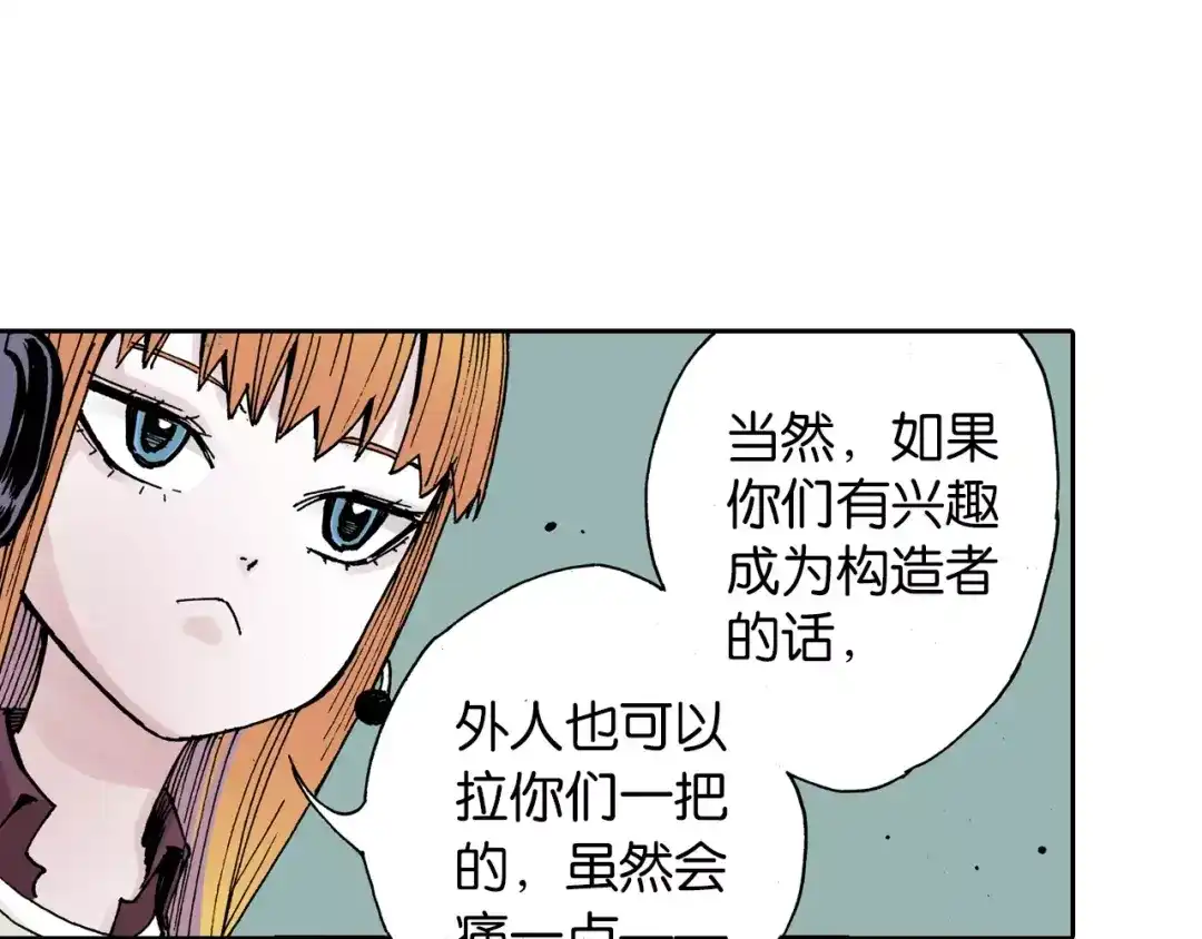 《拾又之国》第13话 空想世界的原著者 第117页