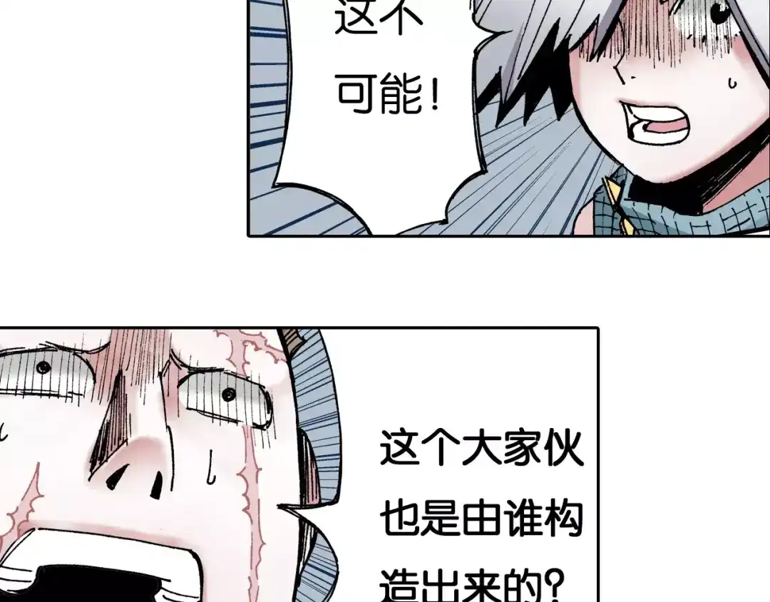 《拾又之国》第13话 空想世界的原著者 第127页