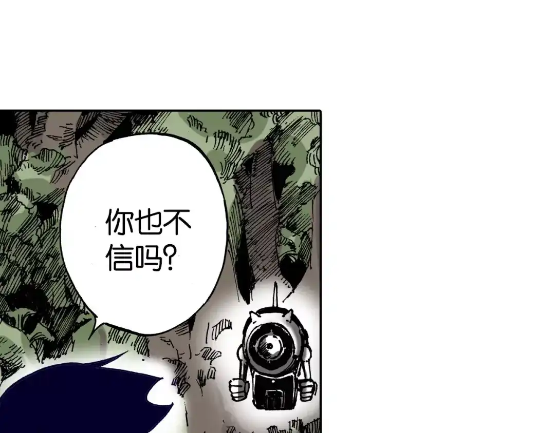 《拾又之国》第13话 空想世界的原著者 第89页
