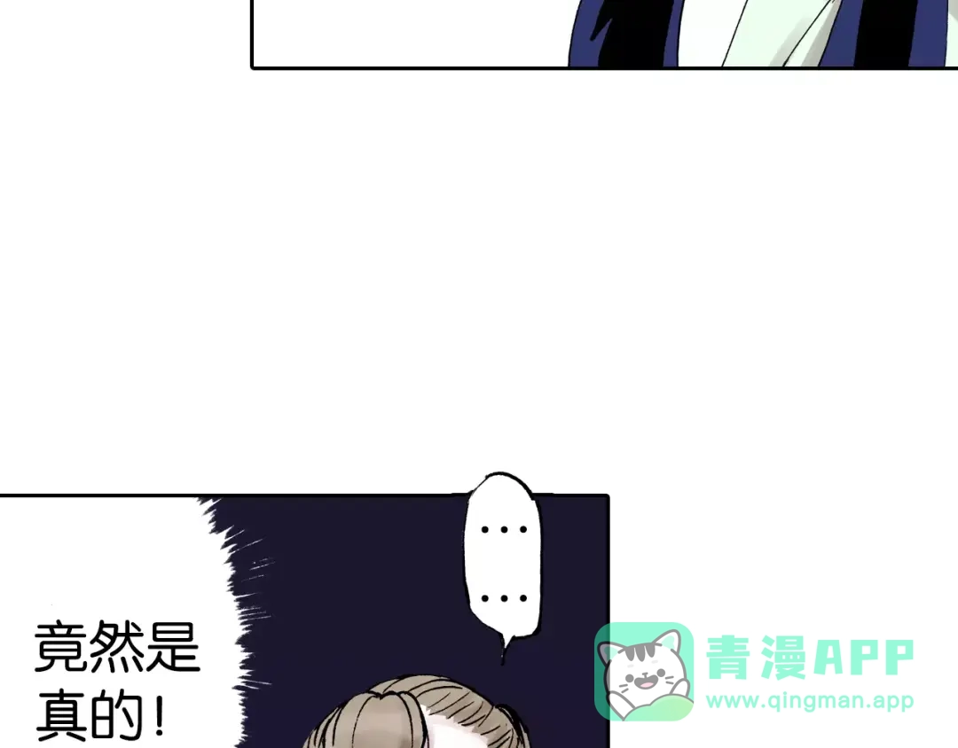 《拾又之国》第13话 空想世界的原著者 第31页