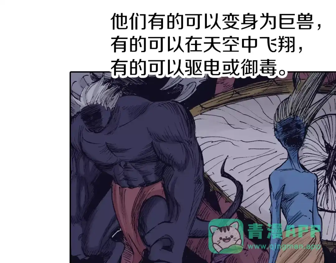 《拾又之国》第13话 空想世界的原著者 第16页