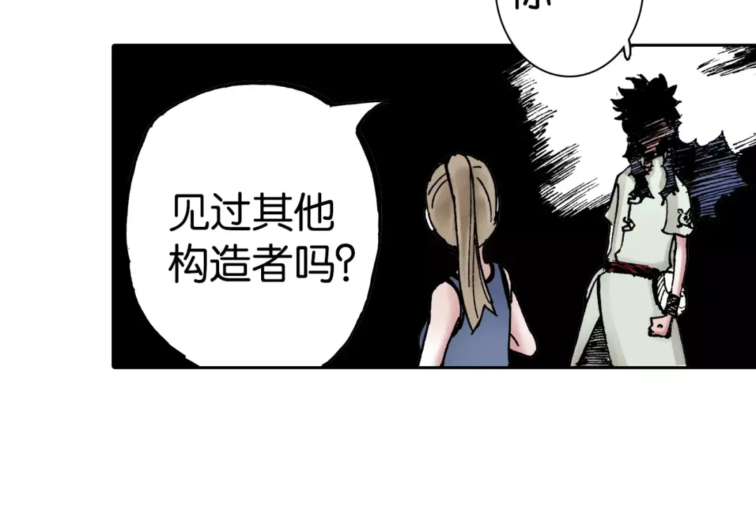 《拾又之国》第13话 空想世界的原著者 第55页