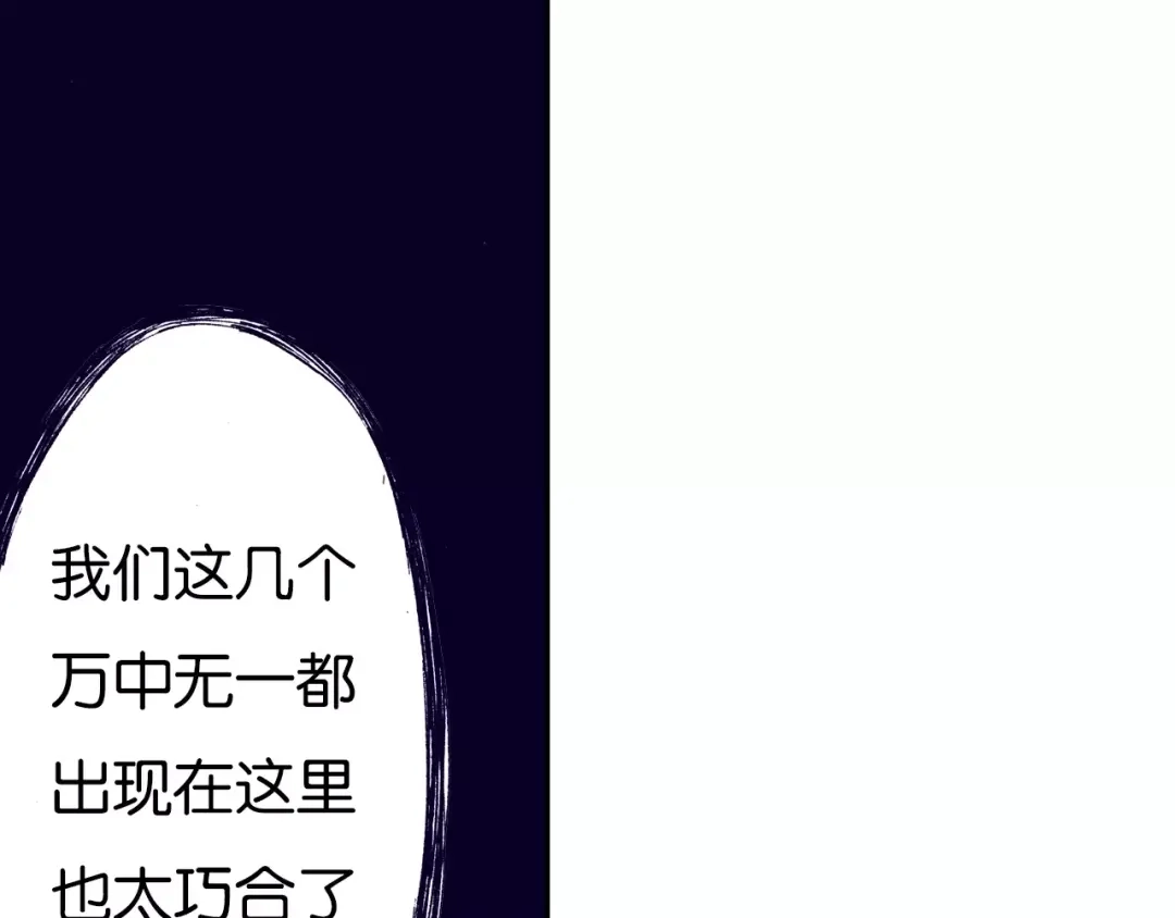 《拾又之国》第13话 空想世界的原著者 第93页