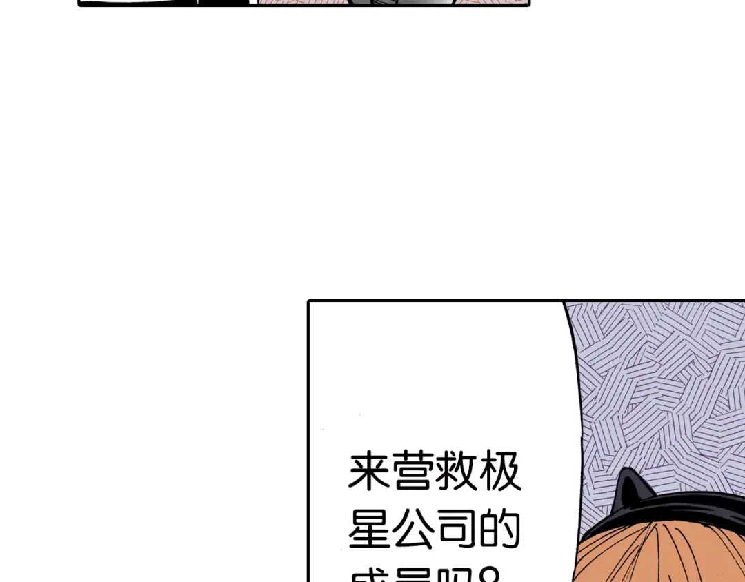 《拾又之国》第13话 空想世界的原著者 第85页