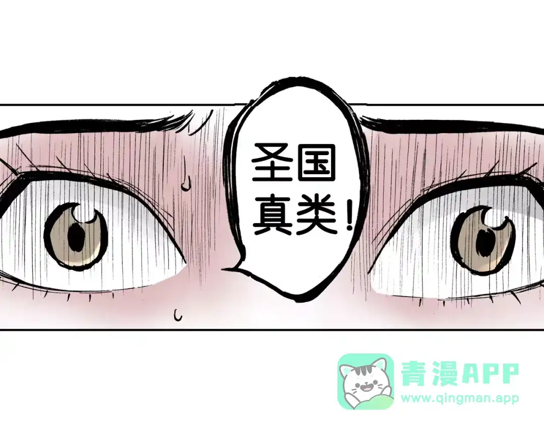 《拾又之国》第13话 空想世界的原著者 第26页