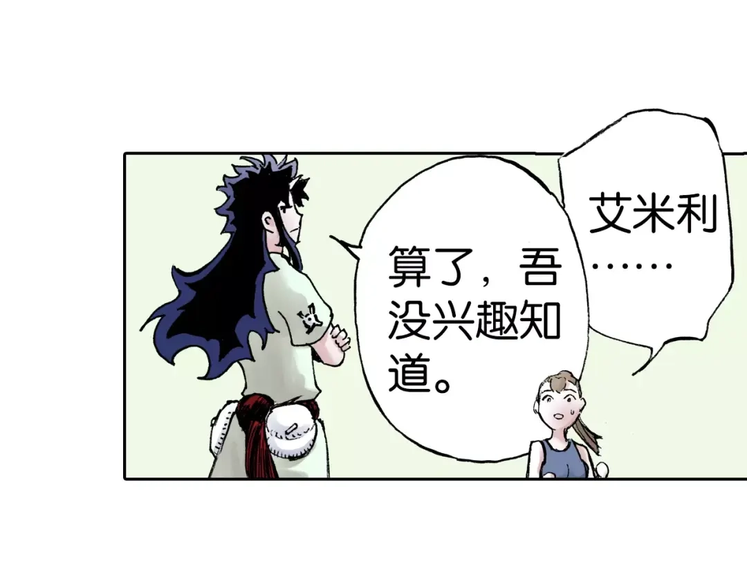 《拾又之国》第13话 空想世界的原著者 第33页