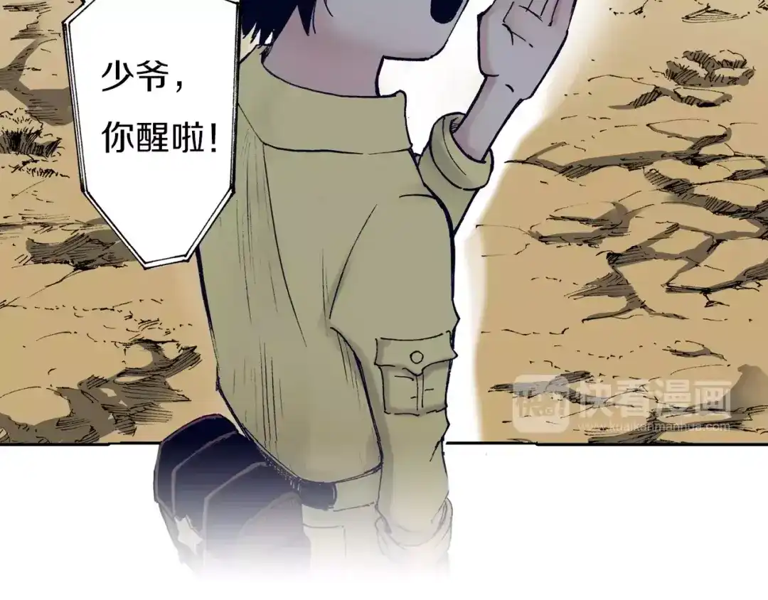 《拾又之国》第13话 空想世界的原著者 第133页