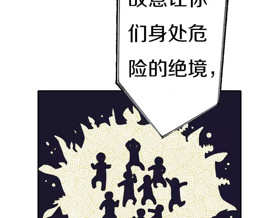 《拾又之国》第13话 空想世界的原著者 第105页