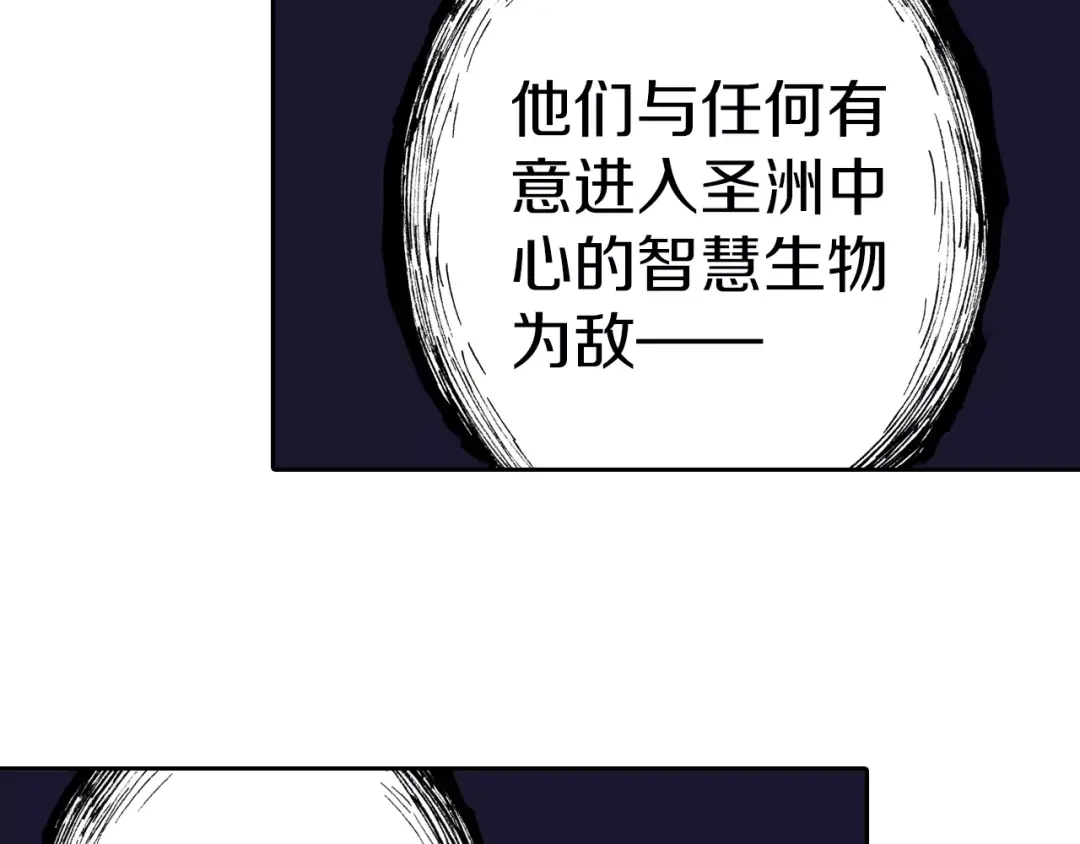 《拾又之国》第13话 空想世界的原著者 第24页