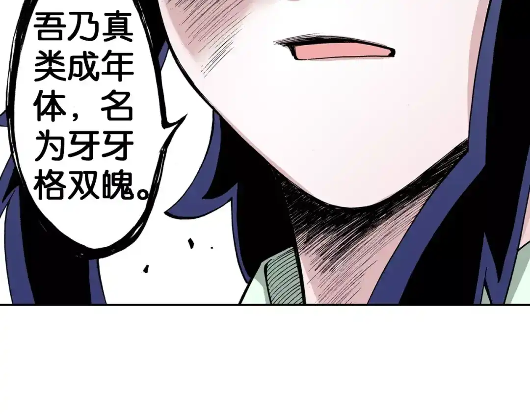 《拾又之国》第13话 空想世界的原著者 第37页