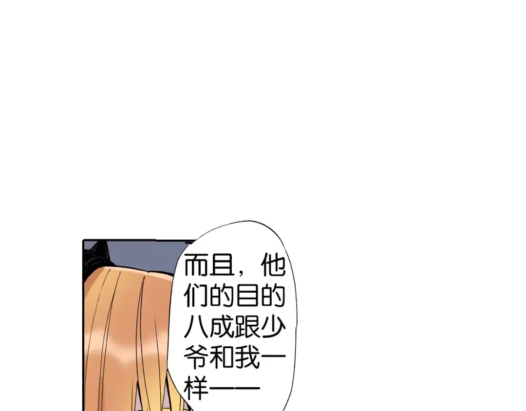 《拾又之国》第13话 空想世界的原著者 第100页