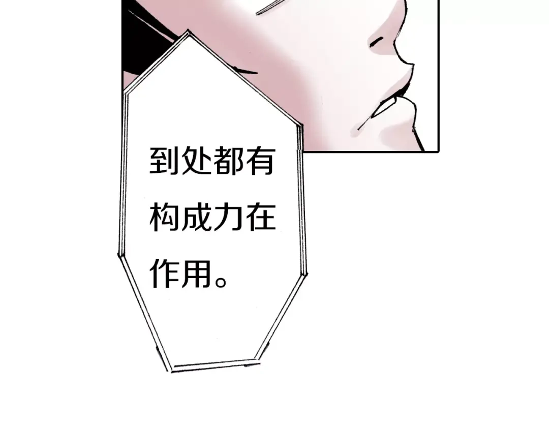 《拾又之国》第13话 空想世界的原著者 第113页