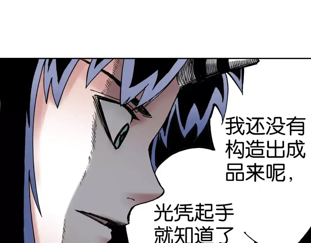《拾又之国》第13话 空想世界的原著者 第53页
