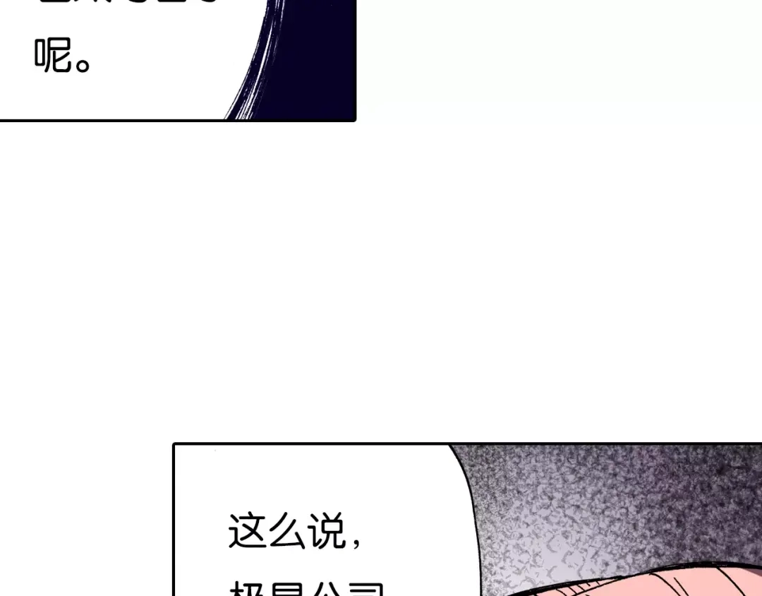 《拾又之国》第13话 空想世界的原著者 第94页