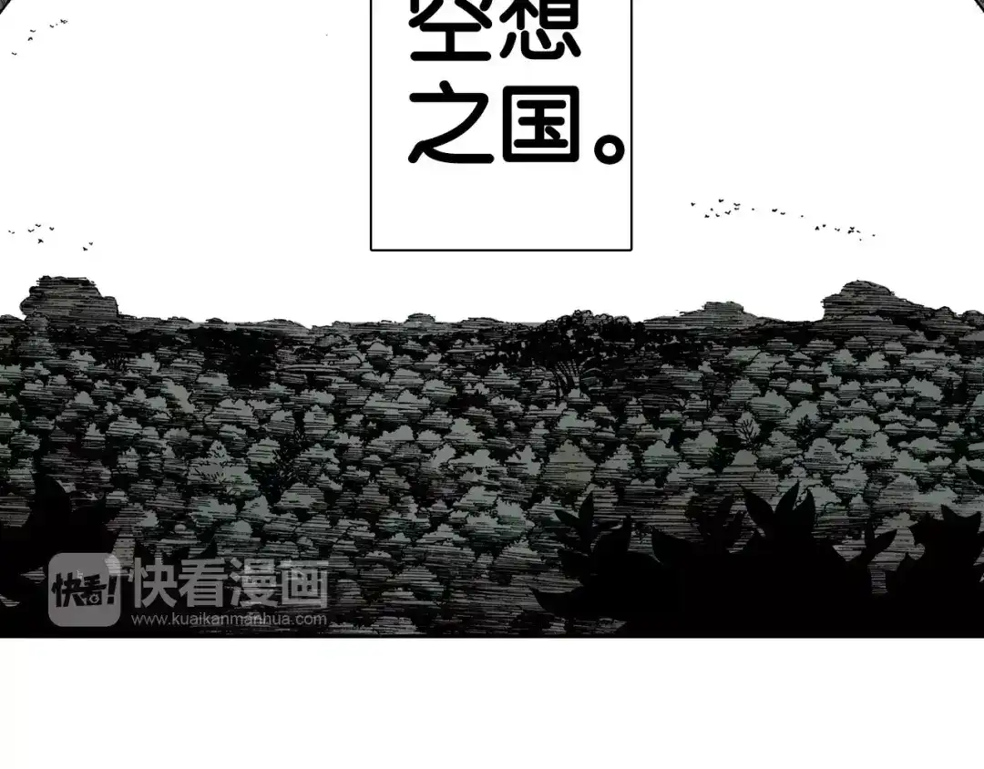 《拾又之国》第14话 空想阴影 第13页