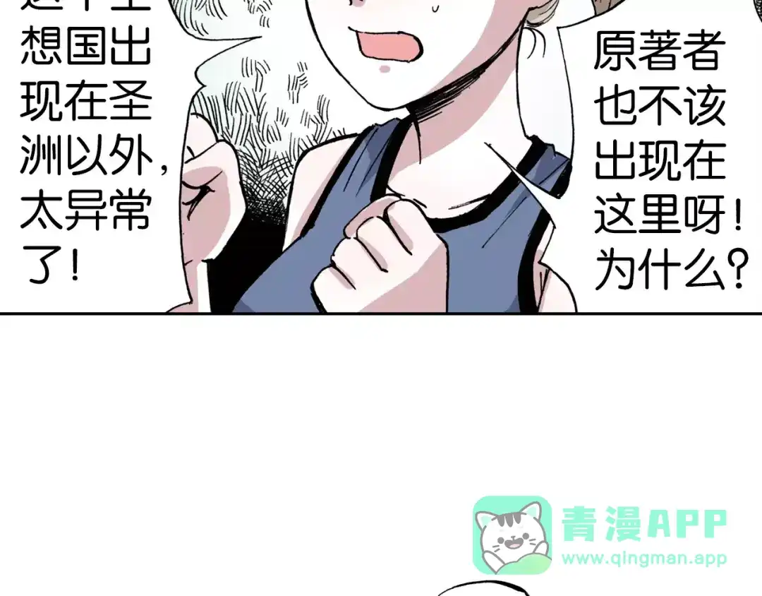 《拾又之国》第14话 空想阴影 第21页