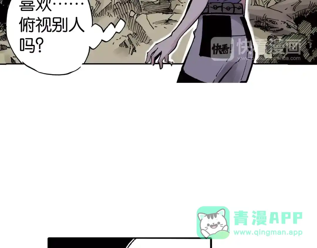 《拾又之国》第14话 空想阴影 第26页