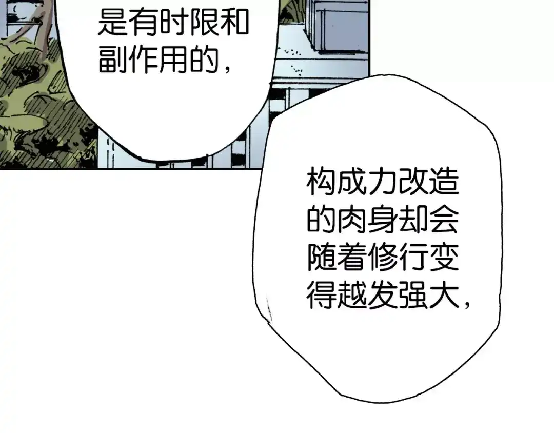 《拾又之国》第14话 空想阴影 第78页