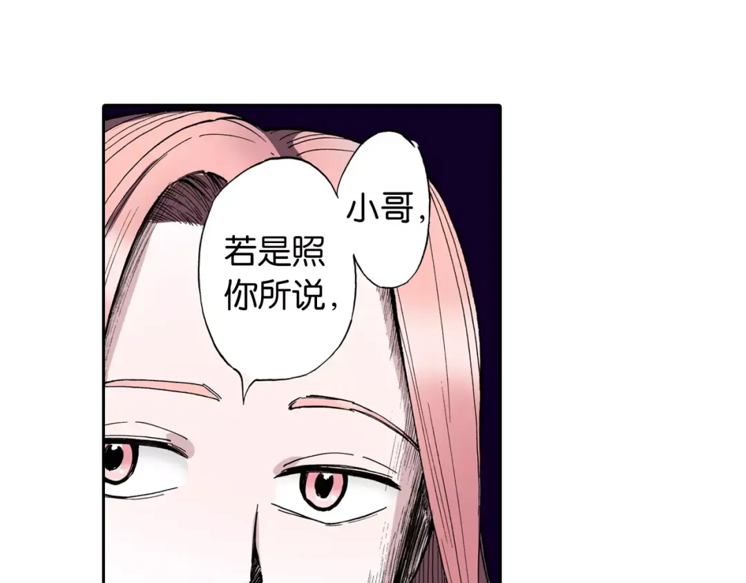 《拾又之国》第14话 空想阴影 第82页