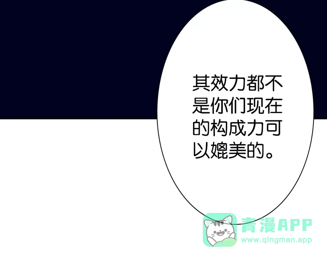 《拾又之国》第14话 空想阴影 第76页