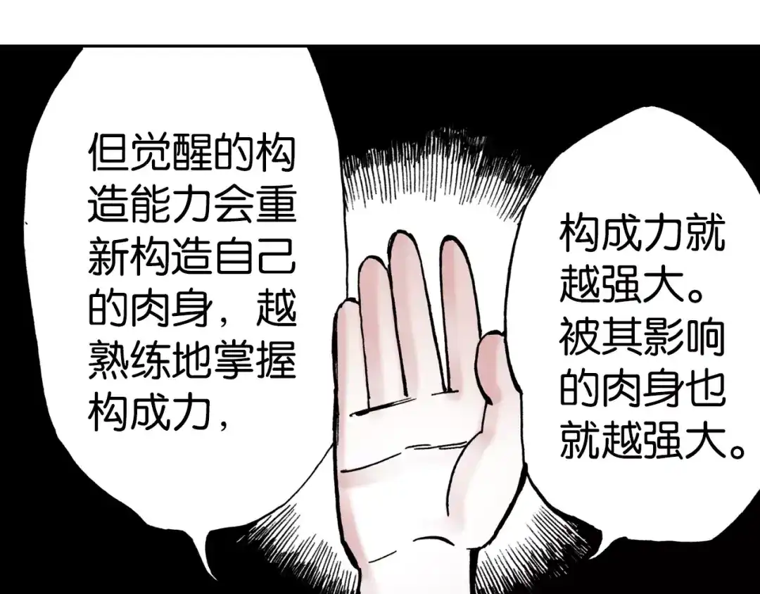 《拾又之国》第14话 空想阴影 第54页