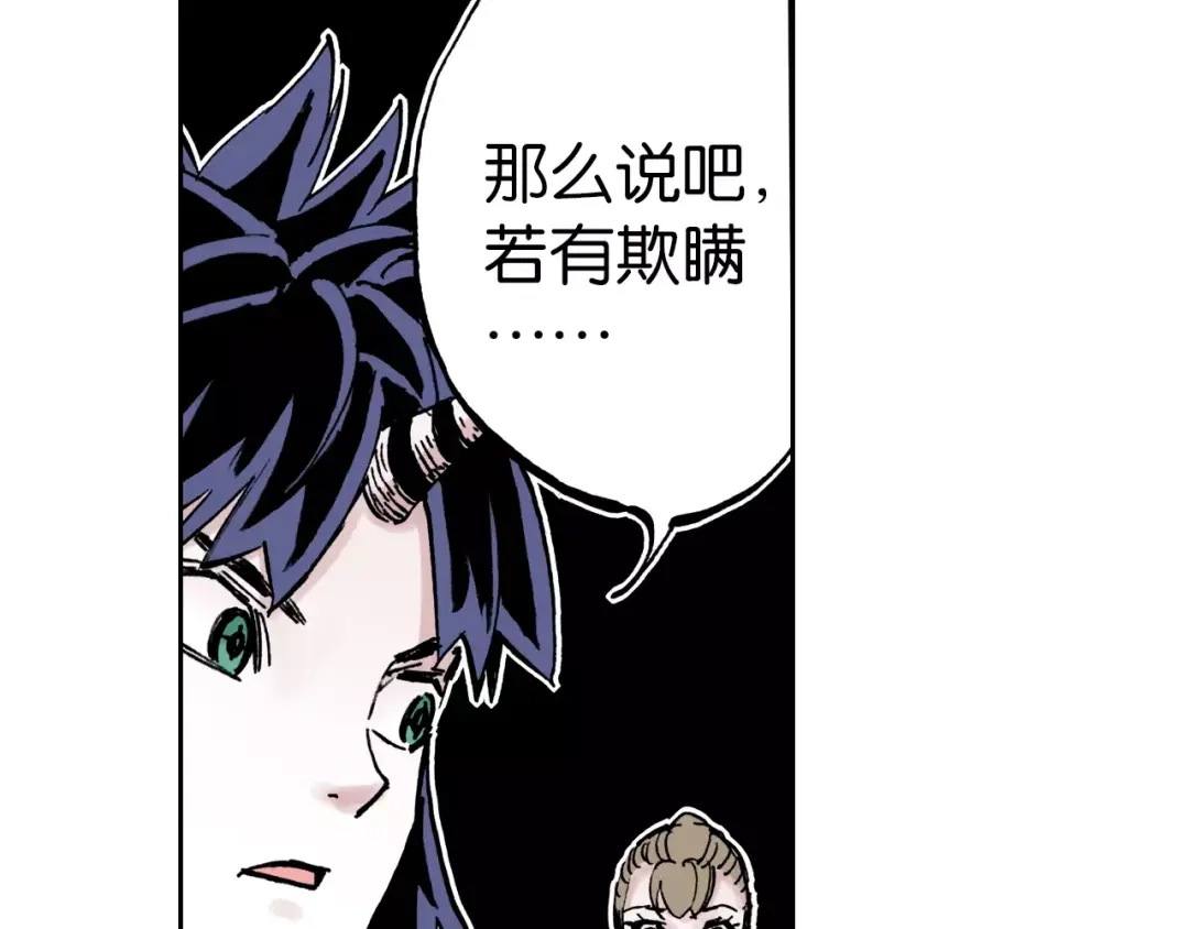 《拾又之国》第14话 空想阴影 第27页