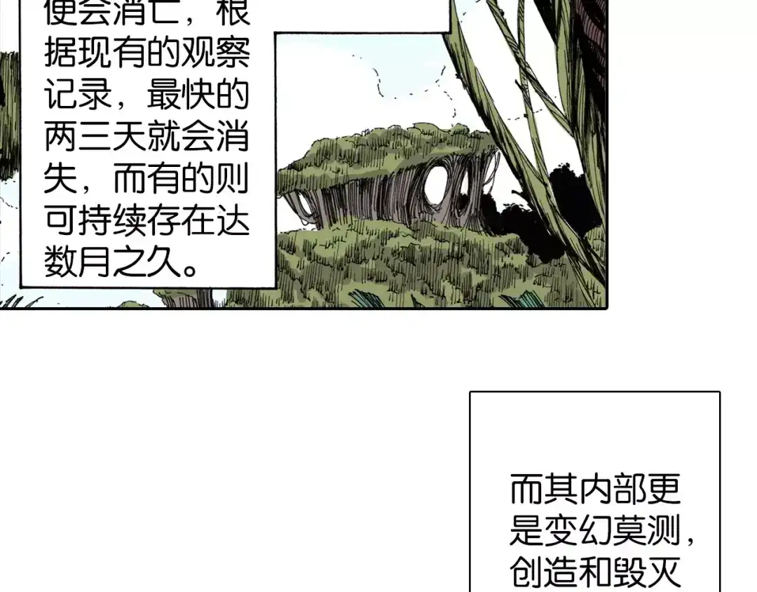 《拾又之国》第14话 空想阴影 第15页