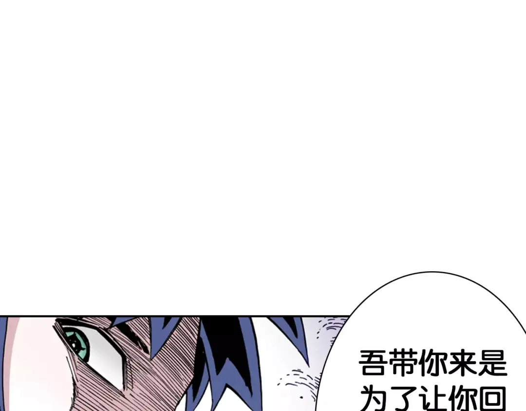 《拾又之国》第14话 空想阴影 第23页