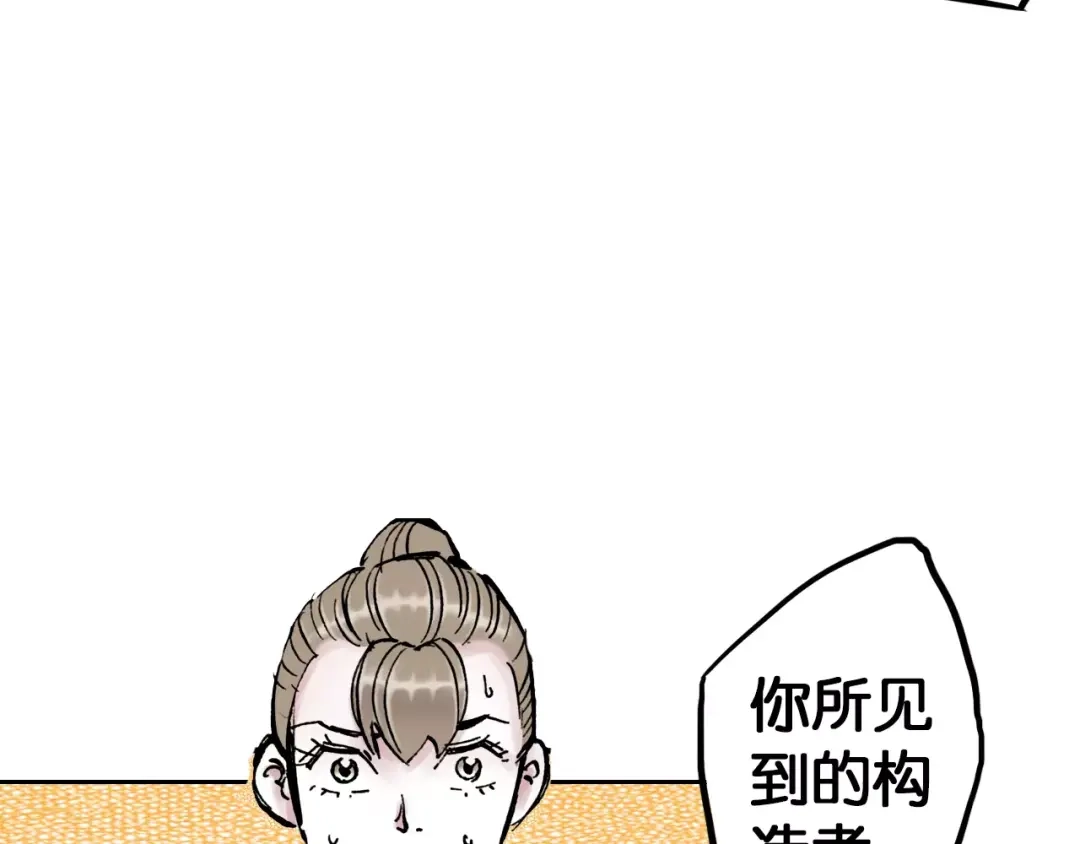 《拾又之国》第14话 空想阴影 第30页