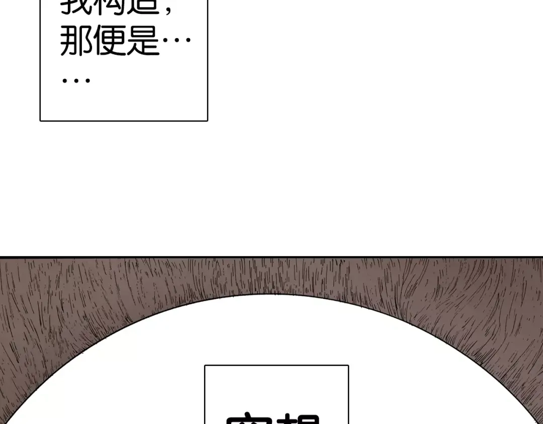 《拾又之国》第14话 空想阴影 第12页