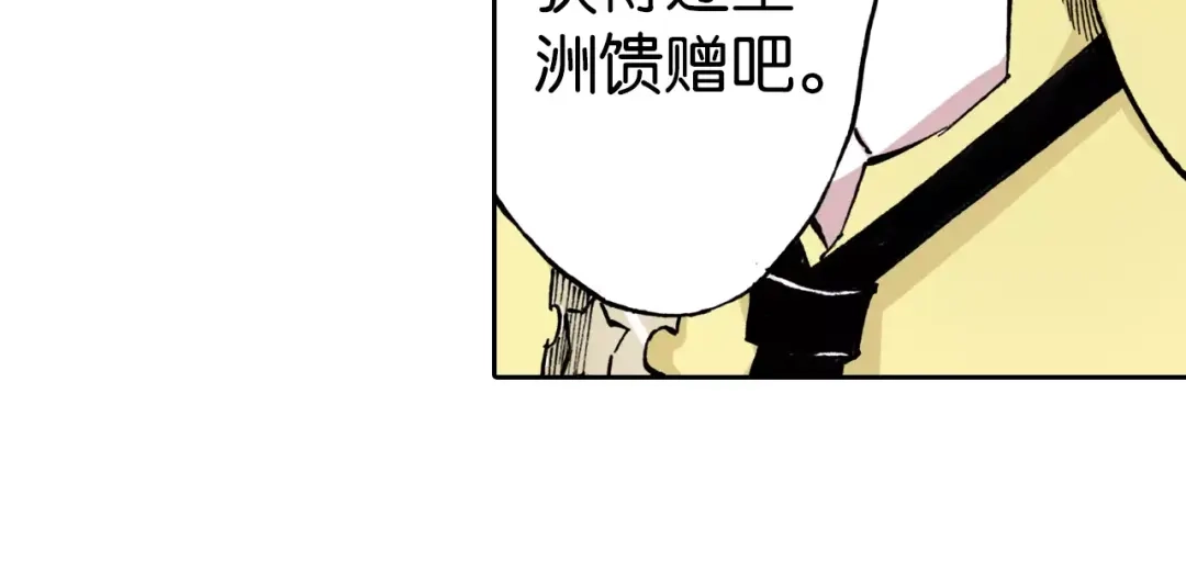 《拾又之国》第14话 空想阴影 第74页
