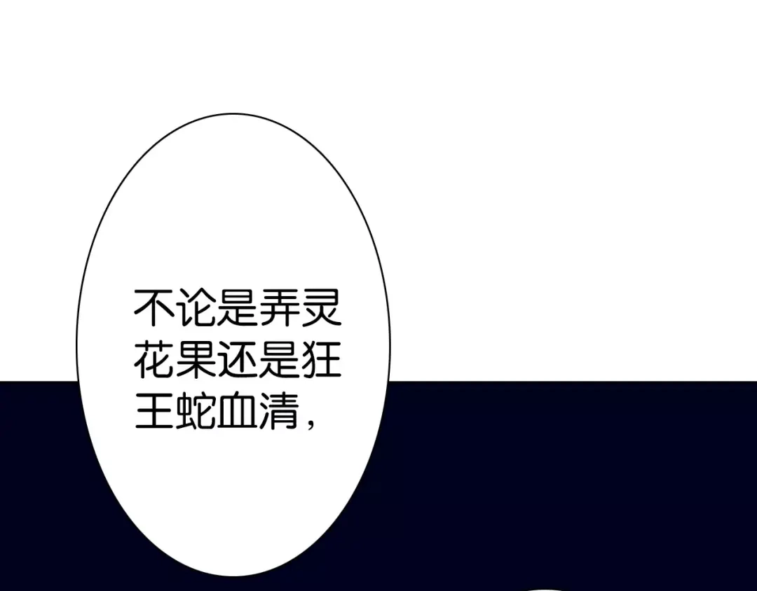 《拾又之国》第14话 空想阴影 第75页