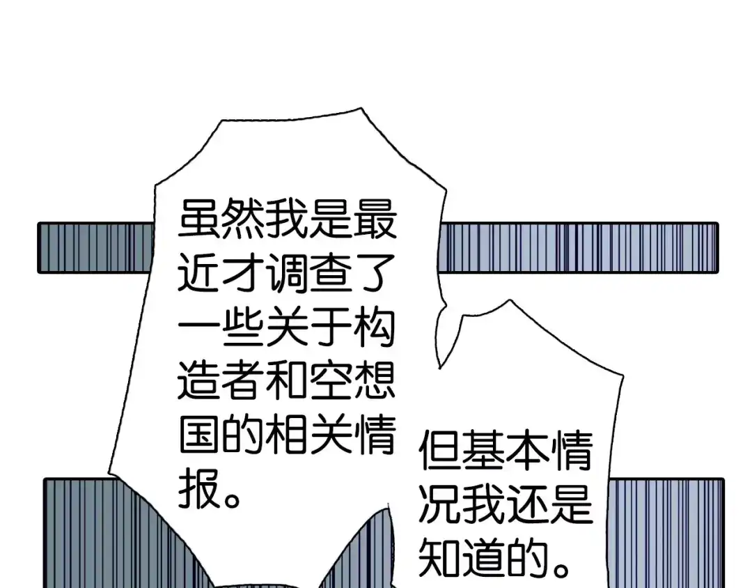 《拾又之国》第14话 空想阴影 第19页